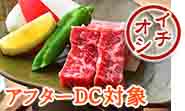 アフターDC