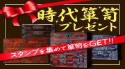 時代箪笥企画